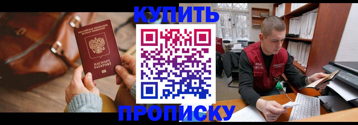 прописка для работы в Казани