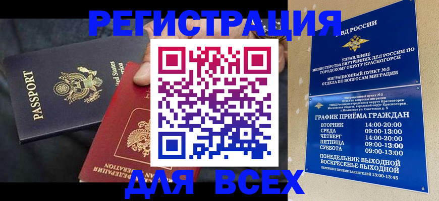 прописка для школы в Казани