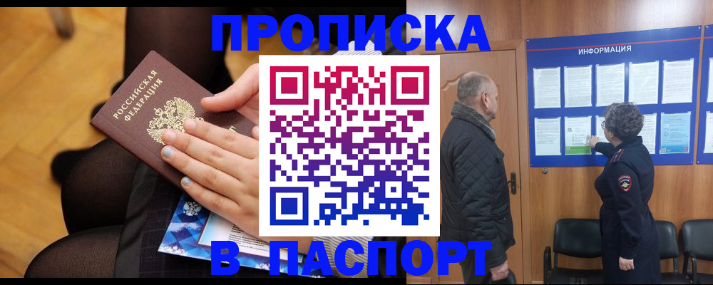 прописка штамп в Казани