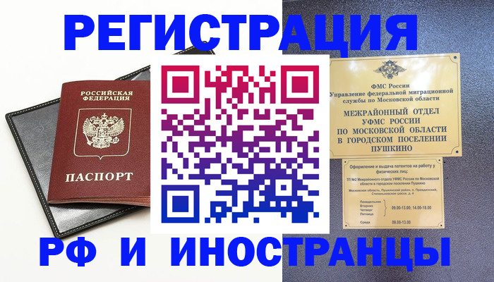 прописка в квартире в Казани