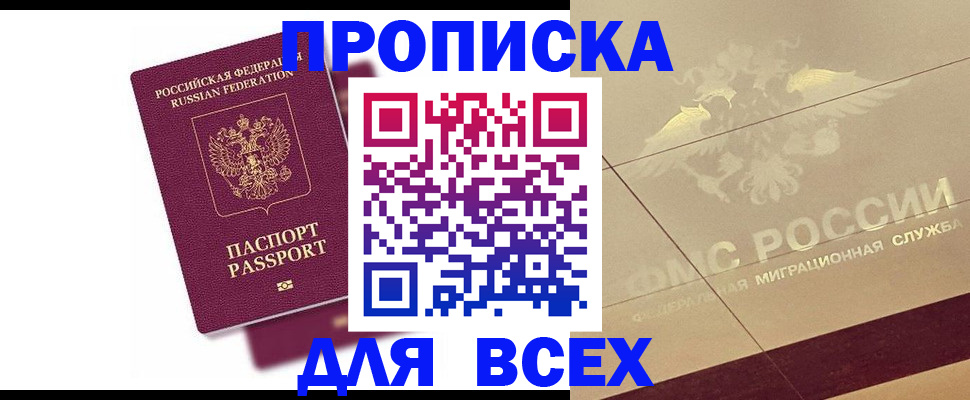 где прописаться в Казани