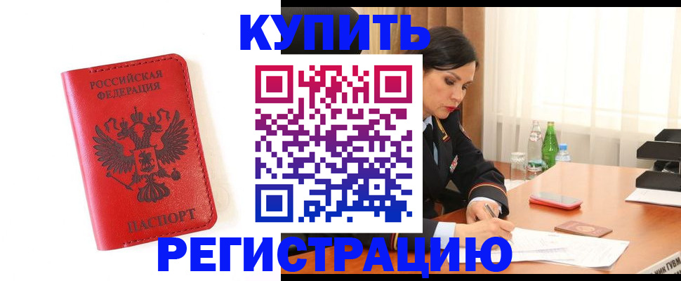прописка для работы в Казани