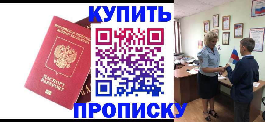 прописка штамп в Казани