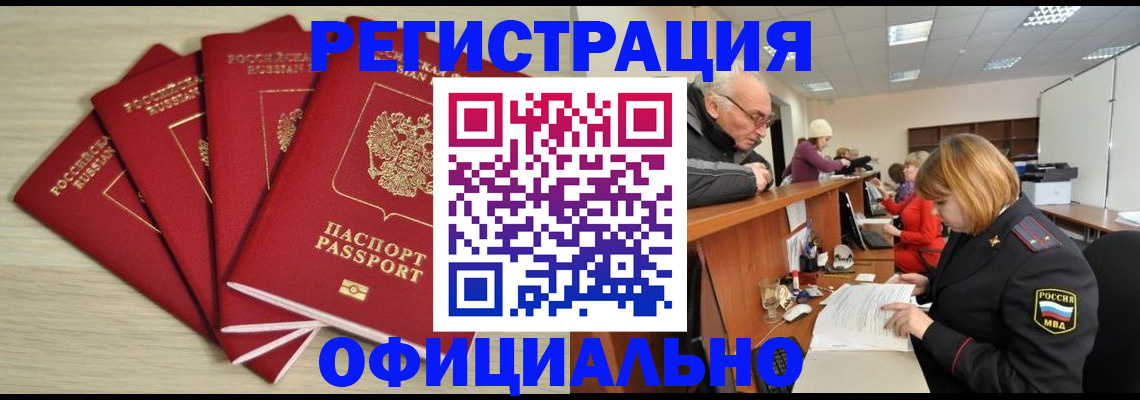 временная регистрация купить в Казани
