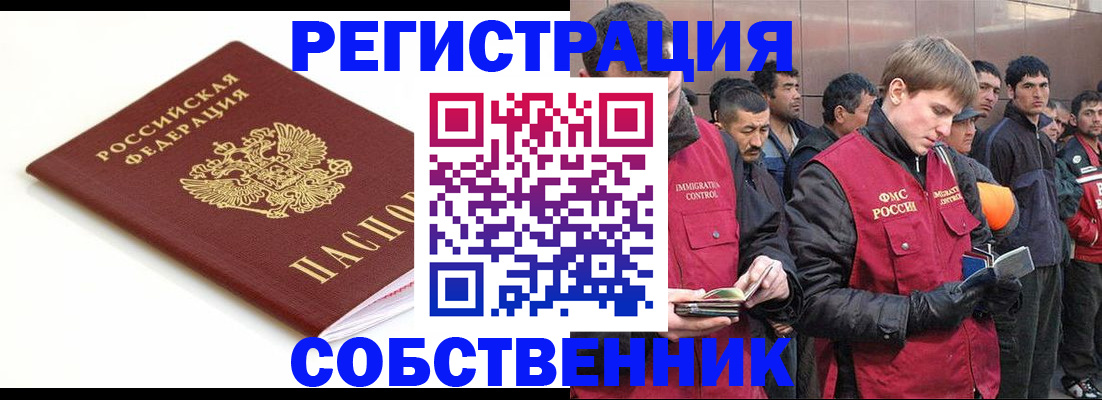 прописка ребенка в Казани